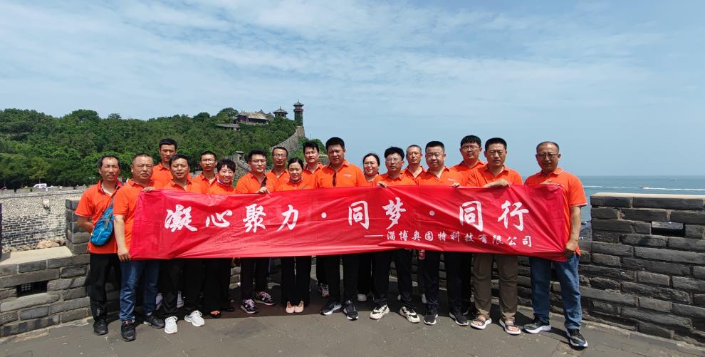 凝心聚力，同夢(mèng)，同行-2023奧固特團(tuán)建之旅